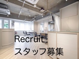 スタッフ募集
