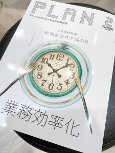 雑誌掲載のお知らせ